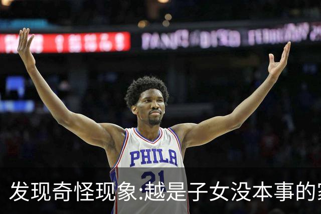 发现奇怪现象:越是子女没本事的家庭，父母晚年生活反而越热闹