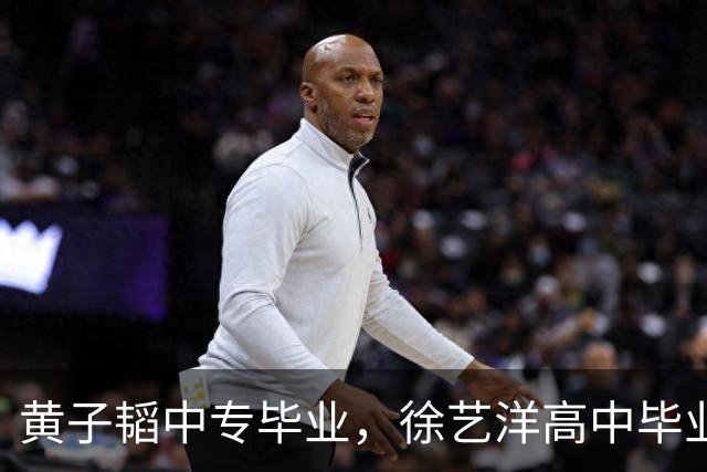 黄子韬中专毕业，徐艺洋高中毕业，学习不好的人可以参考